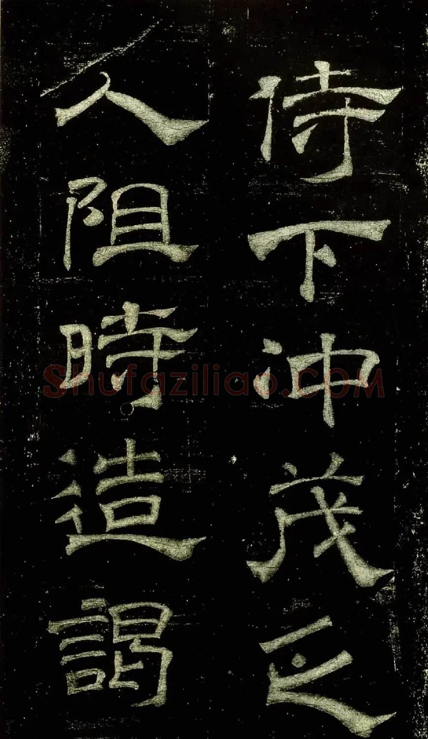 米芾隶书欣赏宋拓本《绍兴米帖》 | 毛笔隶书字帖