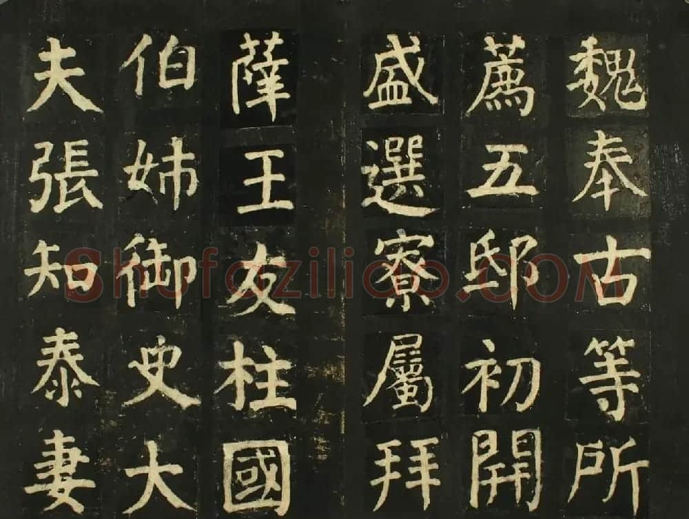 颜真卿法帖《颜君庙碑残阙》（日本藏） | 书法名家作品鉴赏