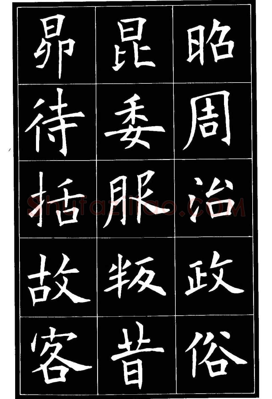 欧体楷书字帖欣赏《欧阳询书法精选》 | 毛笔楷书字帖