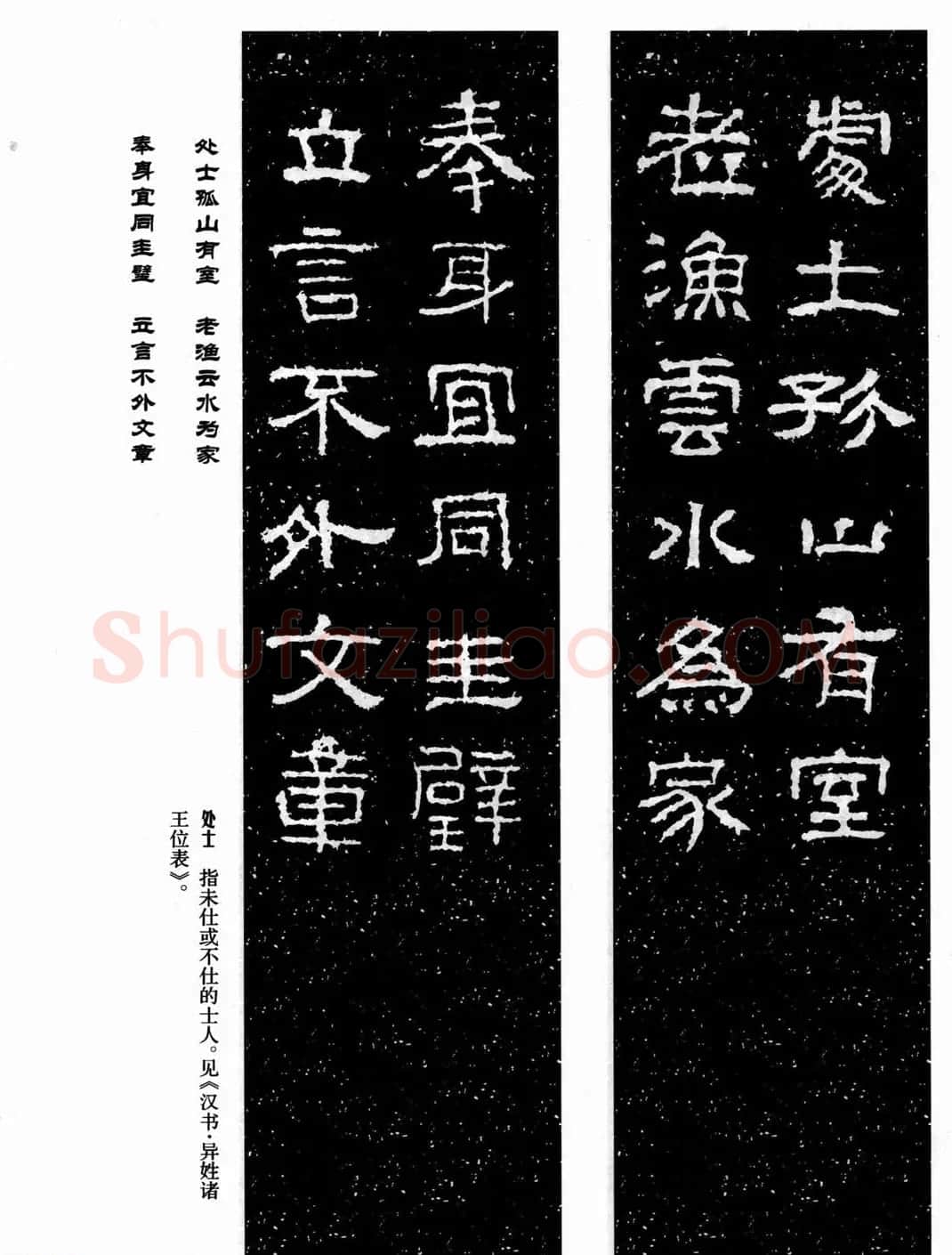 汉刻隶书集联欣赏《武梁题字集联》 | 书法名家作品欣赏