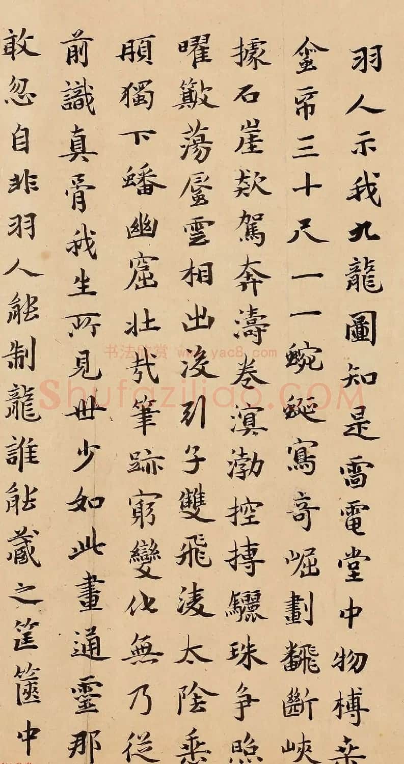 元末重臣张翥行楷书法题九龙图 | 名家书法作品赏析