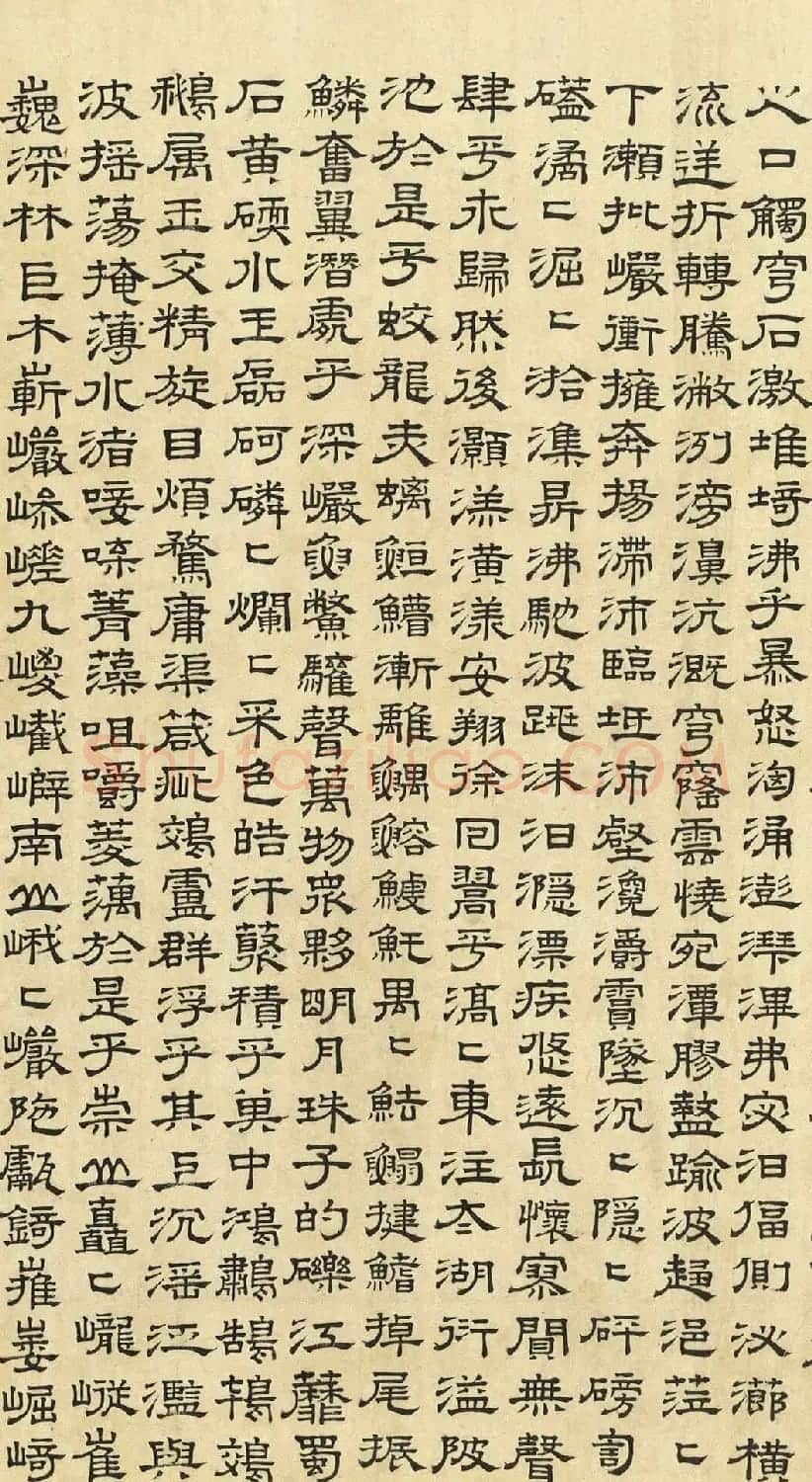 文徵明隶书《上林赋》2种(伪) | 书法名家作品欣赏