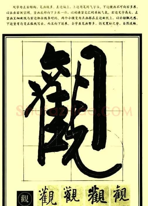 字帖图片《行草笔法解析》 | 毛笔草书字帖