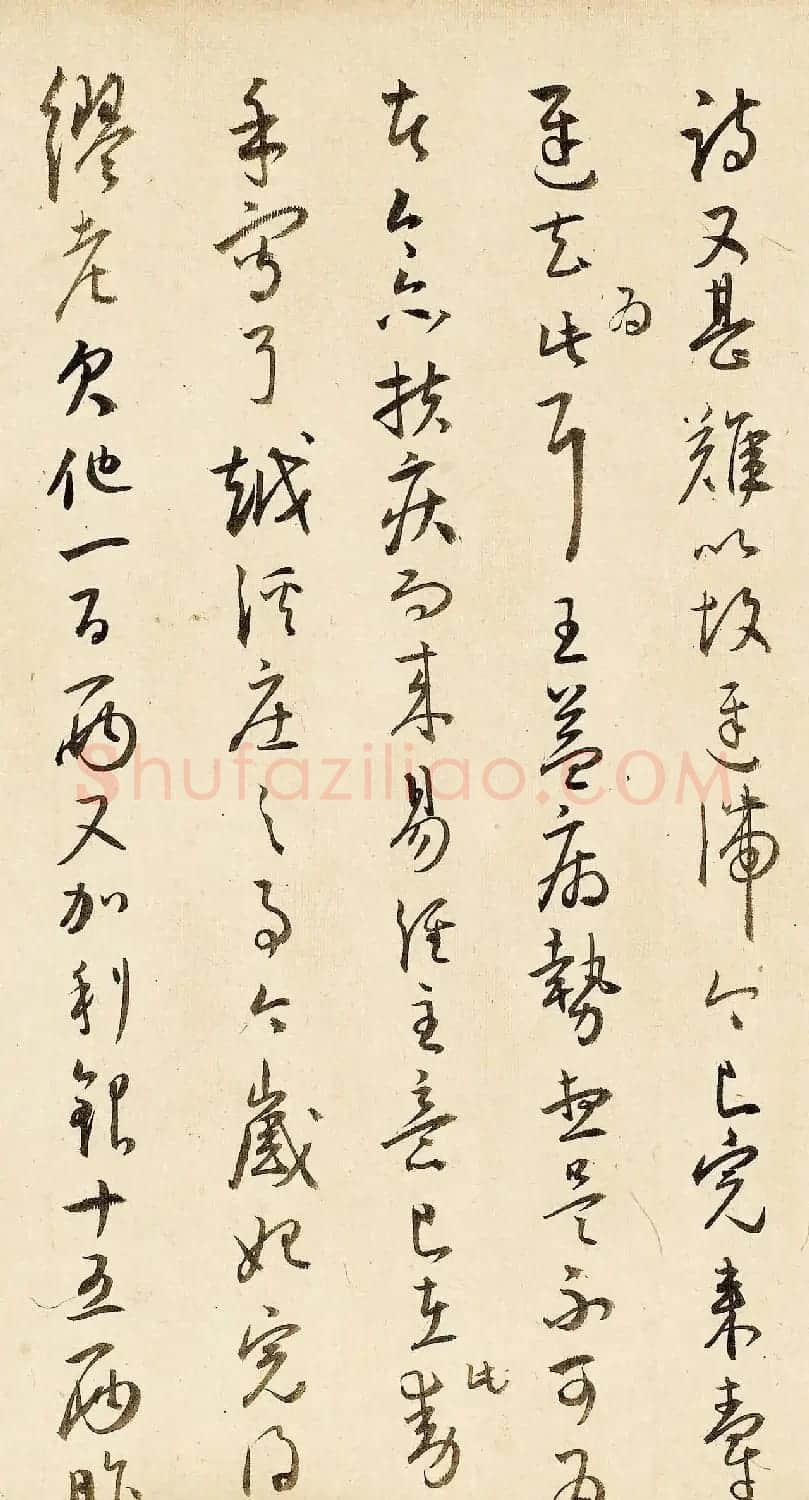 王宠行草书法赏析《致王守五札》 | 毛笔书法作品