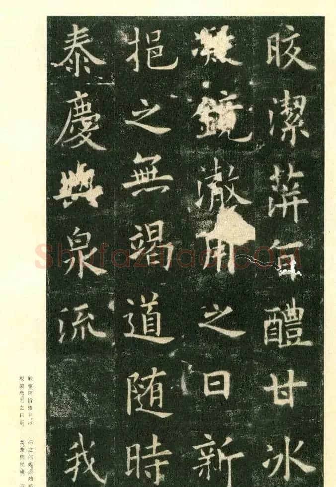 二玄社原色法帖《九成宫醴泉铭》李鸿裔本 | 书法碑帖