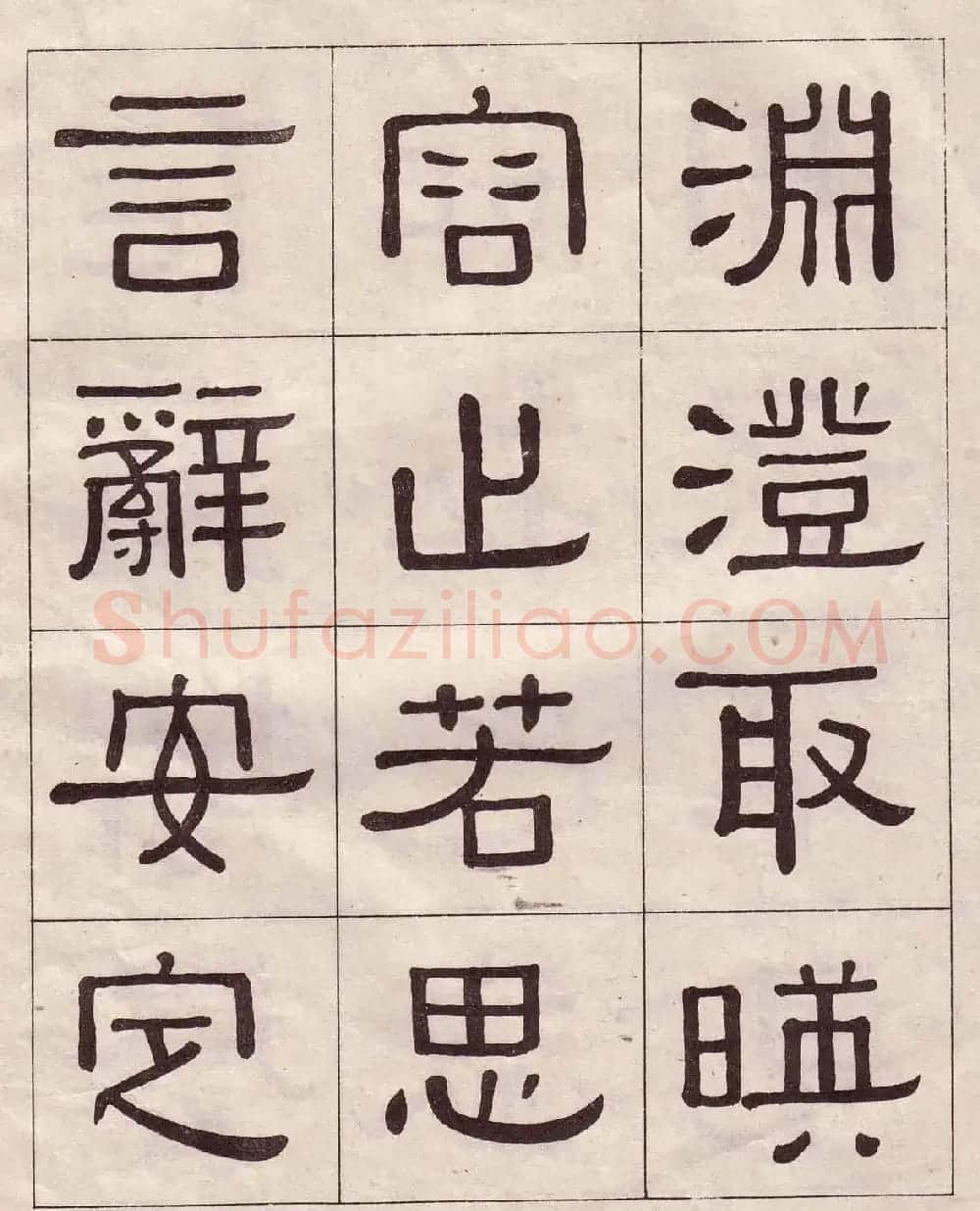 黄葆戉隶书欣赏千字文书法字帖 | 软笔隶书字帖