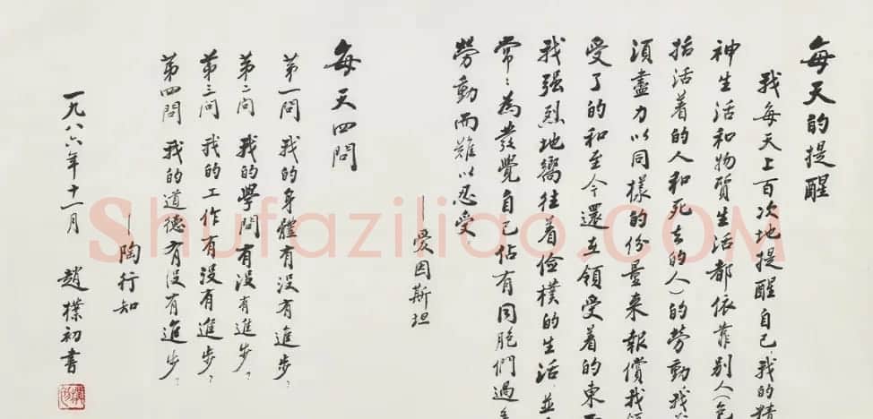 时代巨匠——赵朴初书法作品推介 | 书法作品赏析