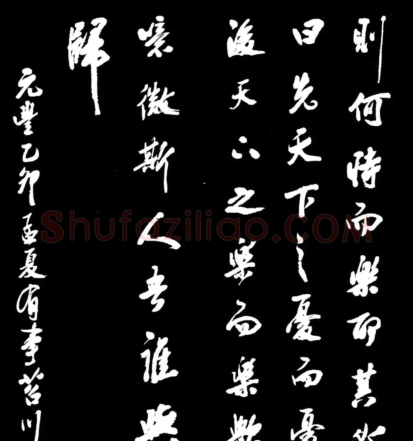 米芾书法字帖欣赏《岳阳楼记》 | 毛笔行书字帖