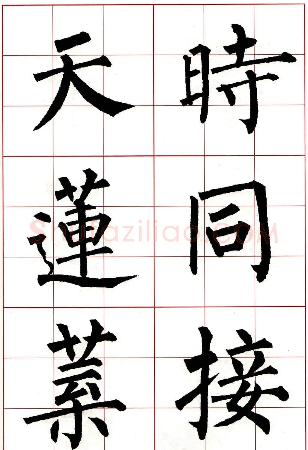 柳体楷书集字古诗七言绝句五首 | 毛笔楷书字帖