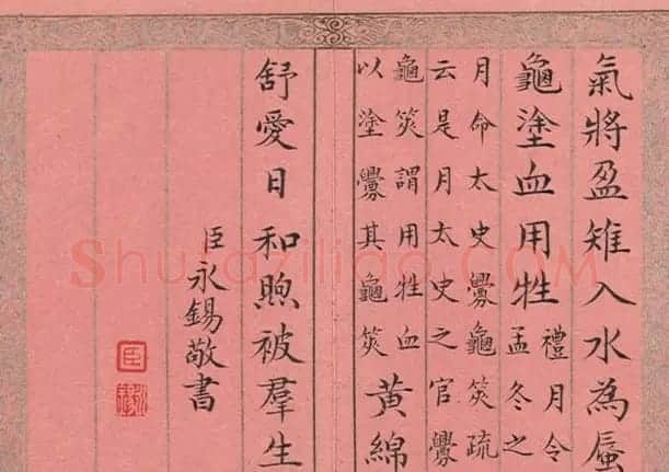 清永锡小楷书御制二十四气诗《立冬》 | 毛笔书法作品