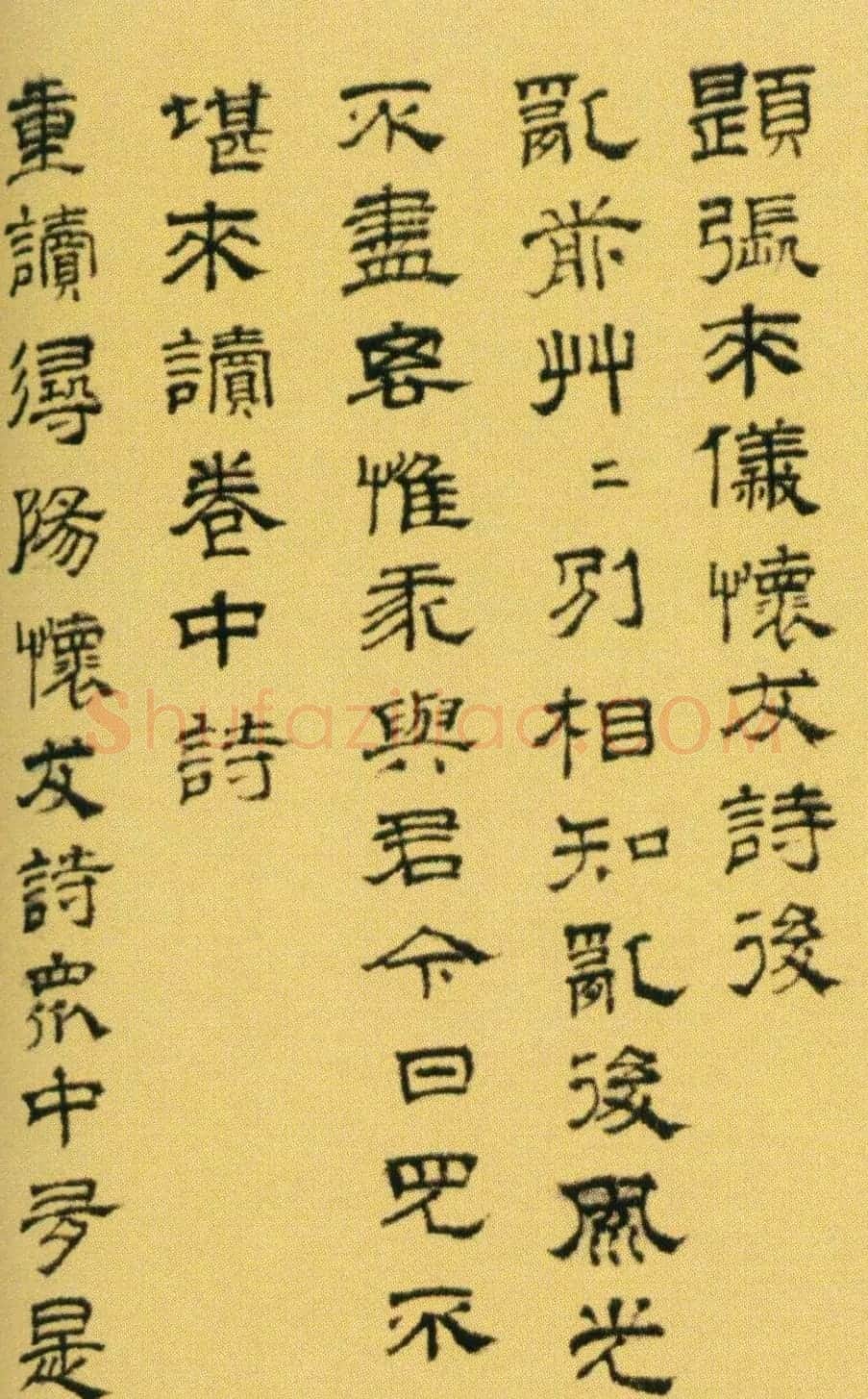 文彭隶书欣赏《题张来仪怀友诗后》 | 名家书法作品赏析