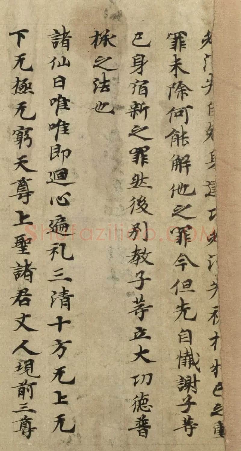 唐代楷书写经卷《太玄真一本际经》 | 敦煌写经赏析