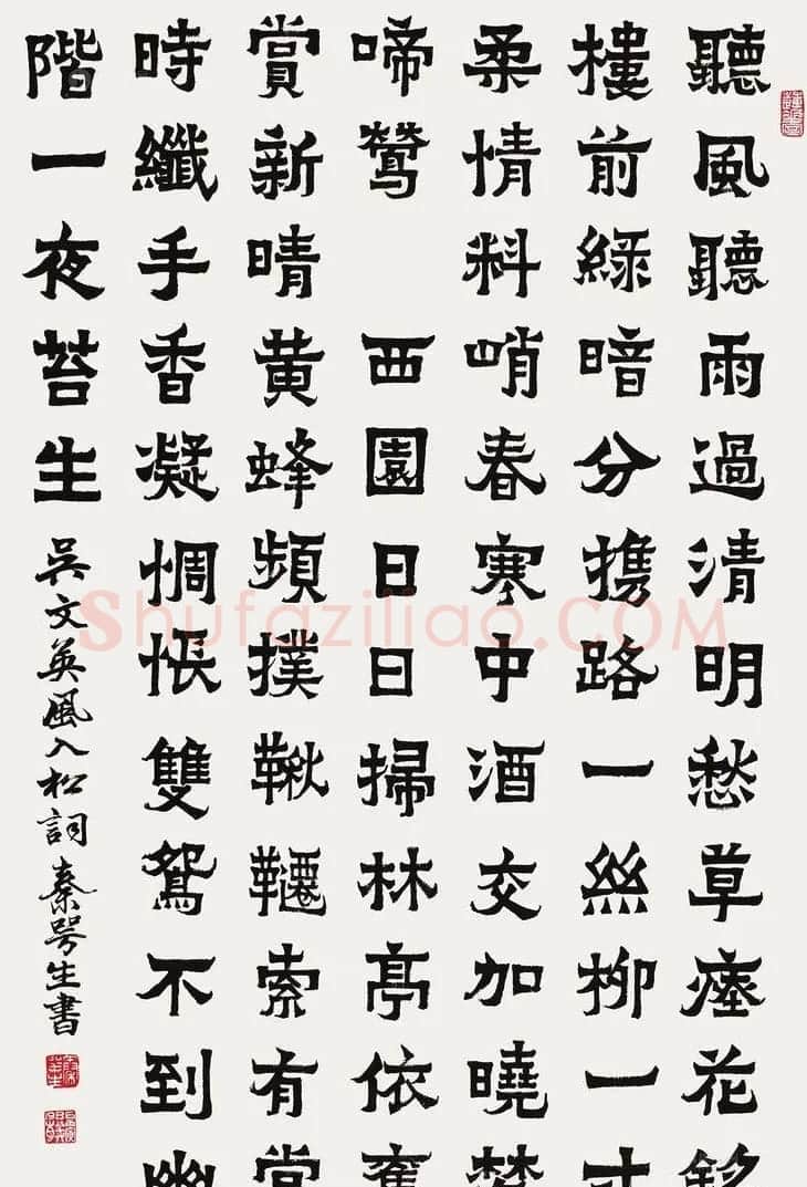 广东秦咢生毛笔书法作品欣赏 | 书法作品精选