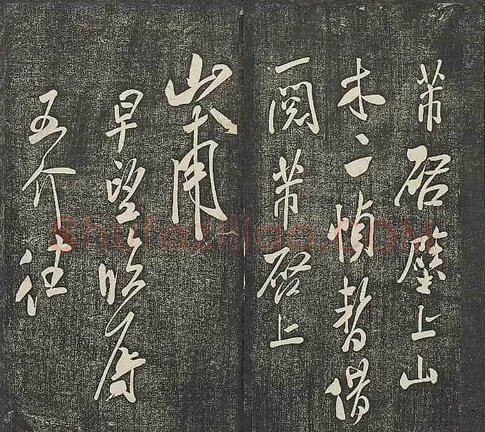 米芾法帖册《贯经堂米帖》(一) | 书法碑帖