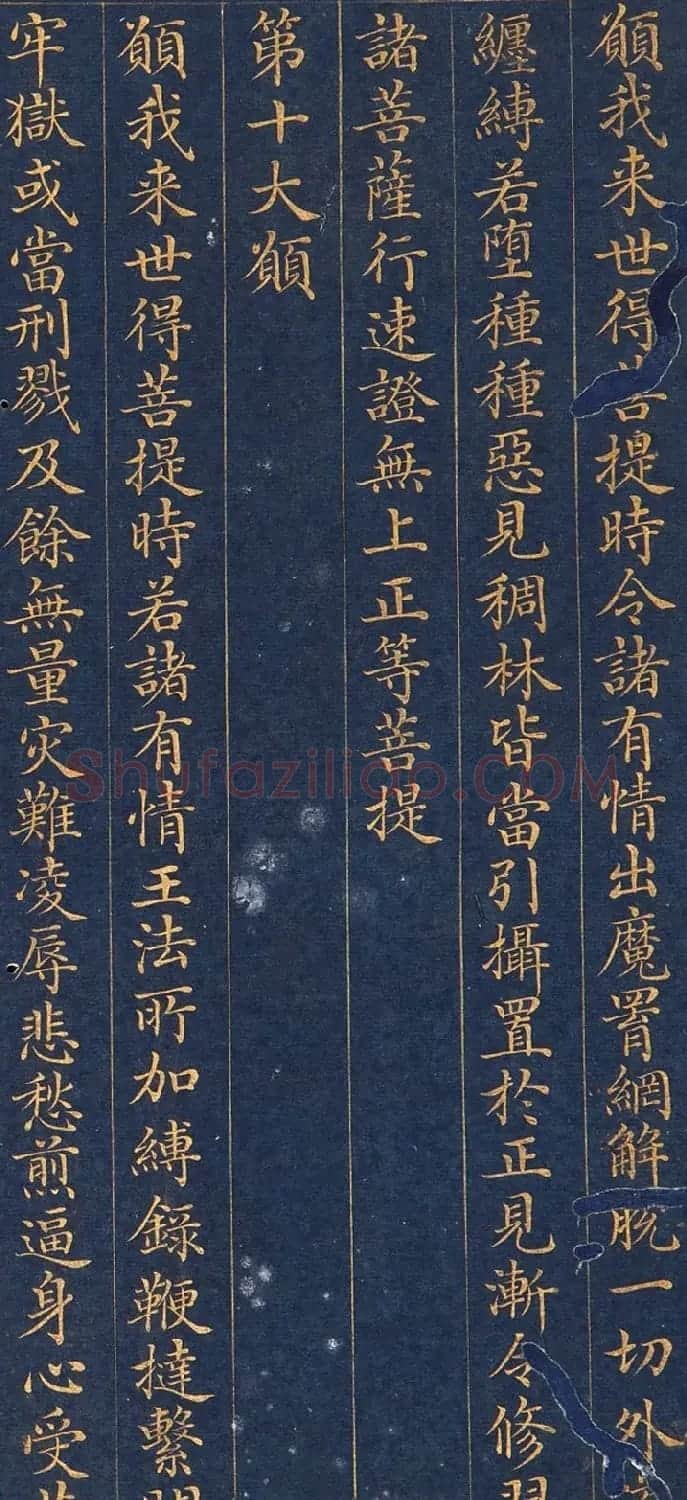 金粉楷书册页欣赏《药师琉璃光如来本愿功德经》 | 敦煌写经欣赏