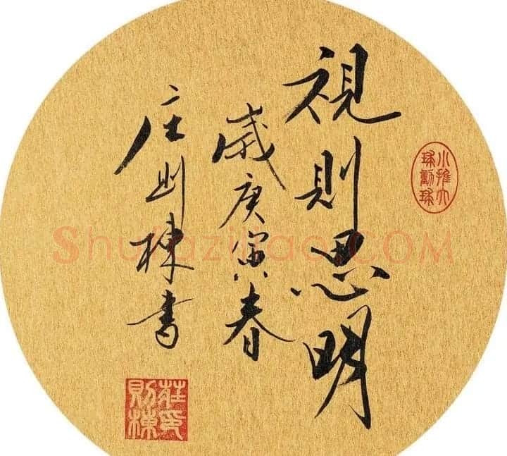 乒坛宿将庄则栋书法作品欣赏 | 名家书法作品精选