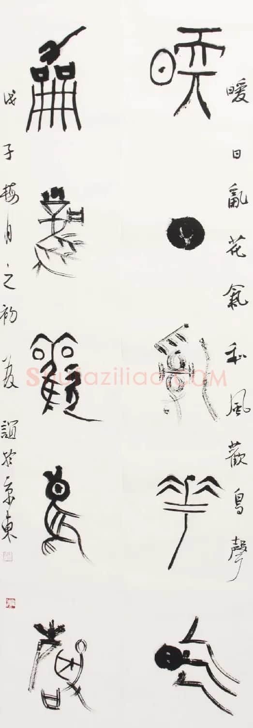 北京王友谊篆书书法作品欣赏 | 毛笔书法作品