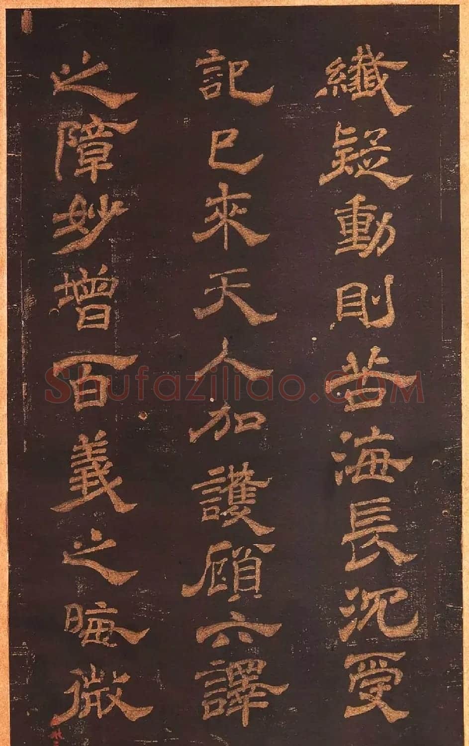 米芾隶书《正六译金刚般若波罗蜜经序》 | 毛笔书法作品