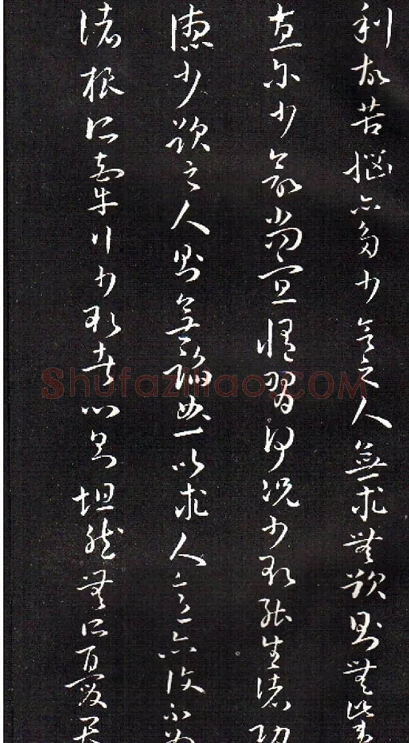 孙过庭草书欣赏《佛遗教经》 | 毛笔草书字帖