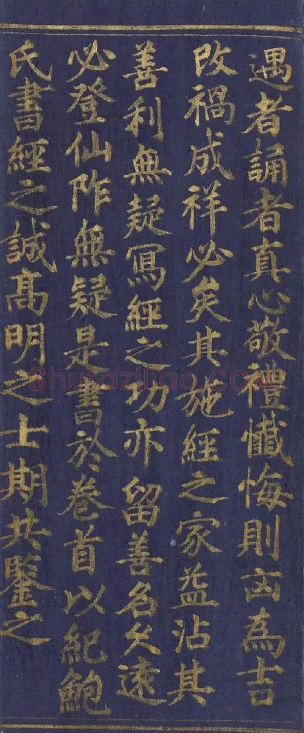 道教长春派创始人刘渊然金字《三元妙经序》 | 书法作品鉴赏