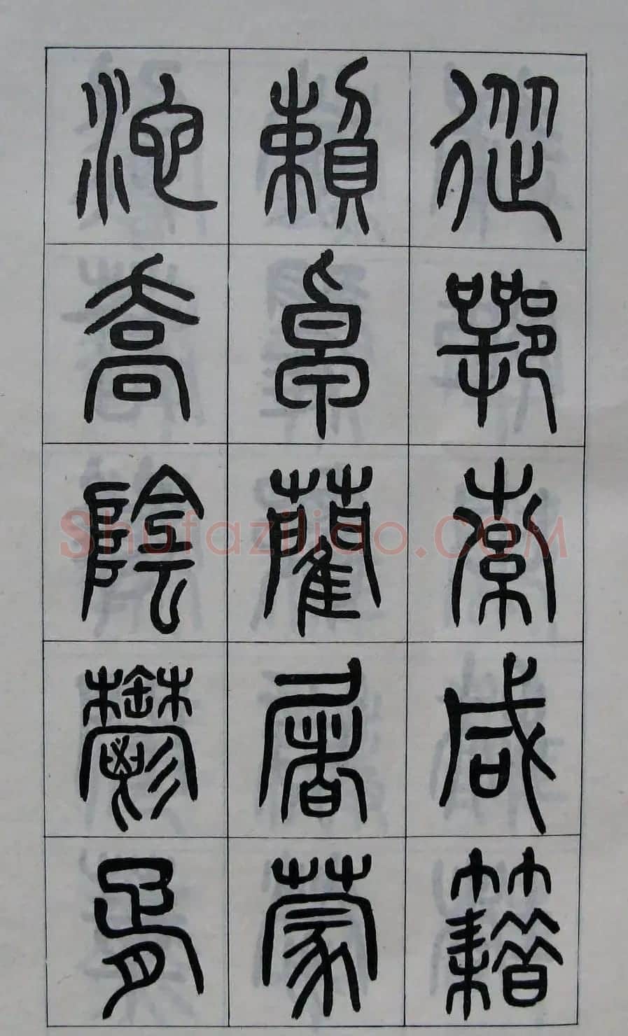黄葆钺书法篆书欣赏《百家姓》 | 软笔篆书字帖