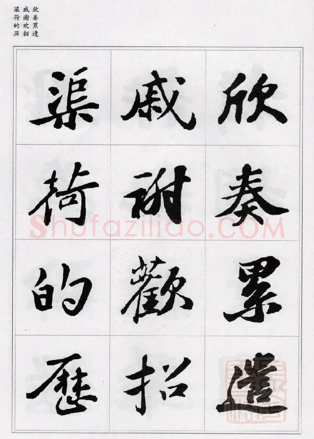苏轼行书集字《千字文》 | 毛笔书法作品