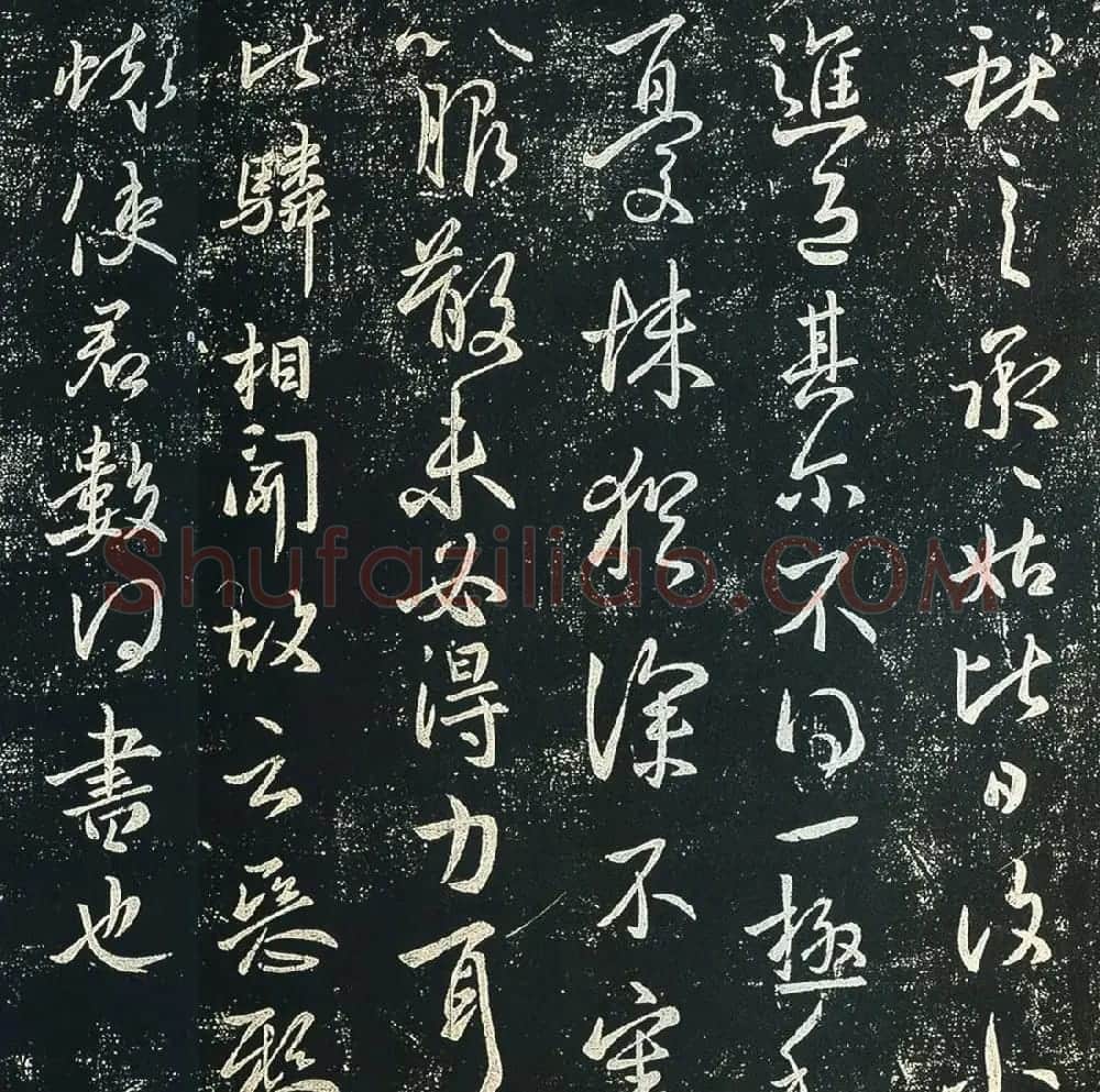 王献之行书欣赏《承姑帖》 | 名家书法作品赏析