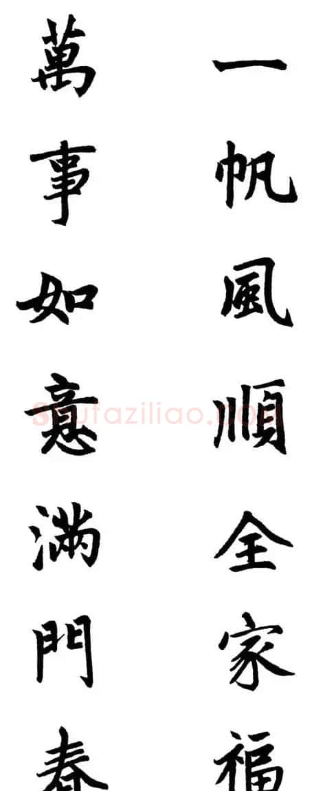 赵体行楷书法春联欣赏 | 书法名家作品欣赏