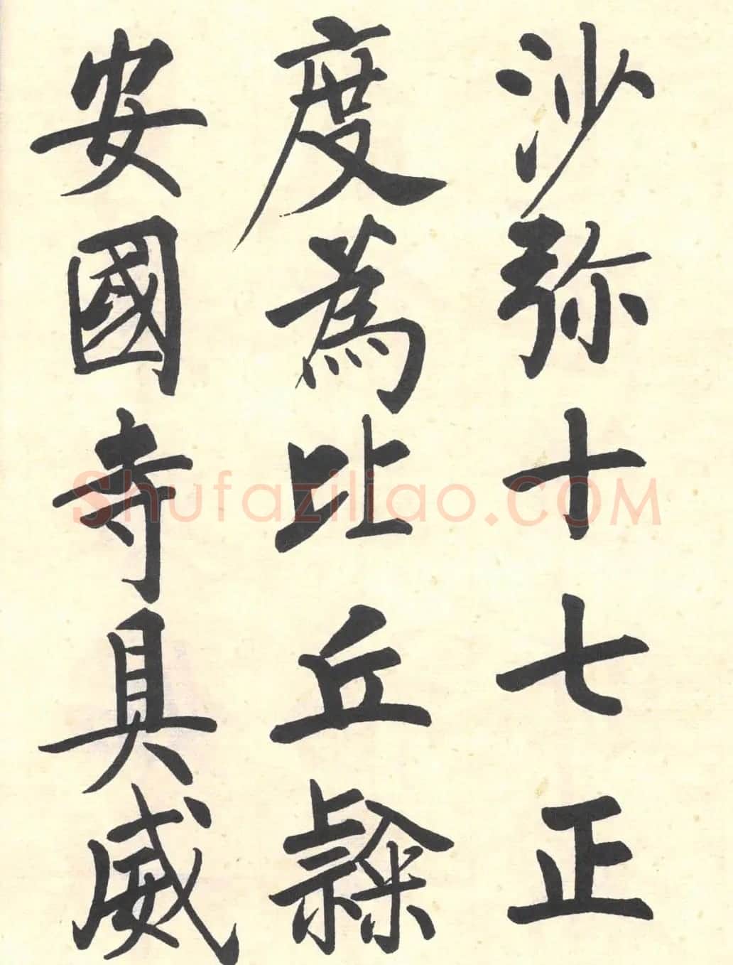 启功楷书临写明初拓玄秘塔碑 | 书法作品精选