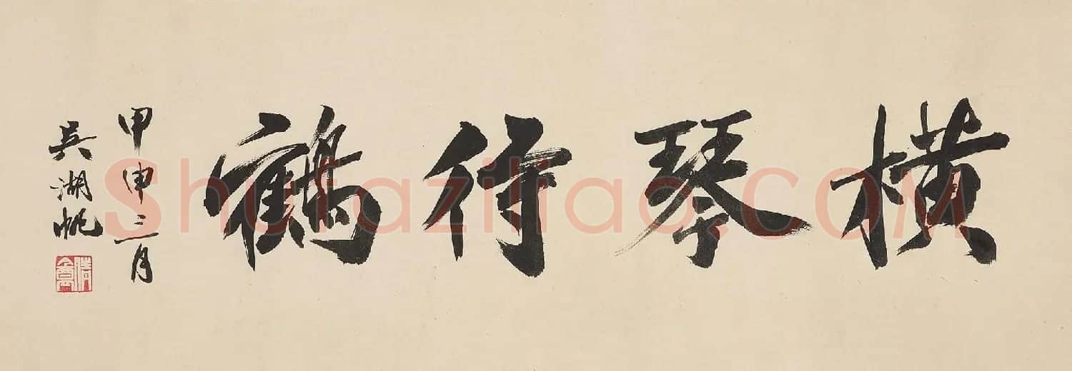 吴湖帆书法作品香港拍卖专辑 | 书法作品赏析
