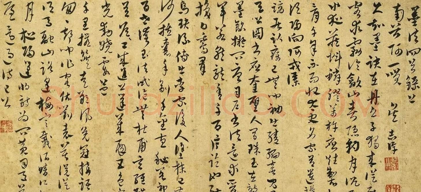 元代吴志淳草书欣赏《墨法四首》 | 软笔书法作品