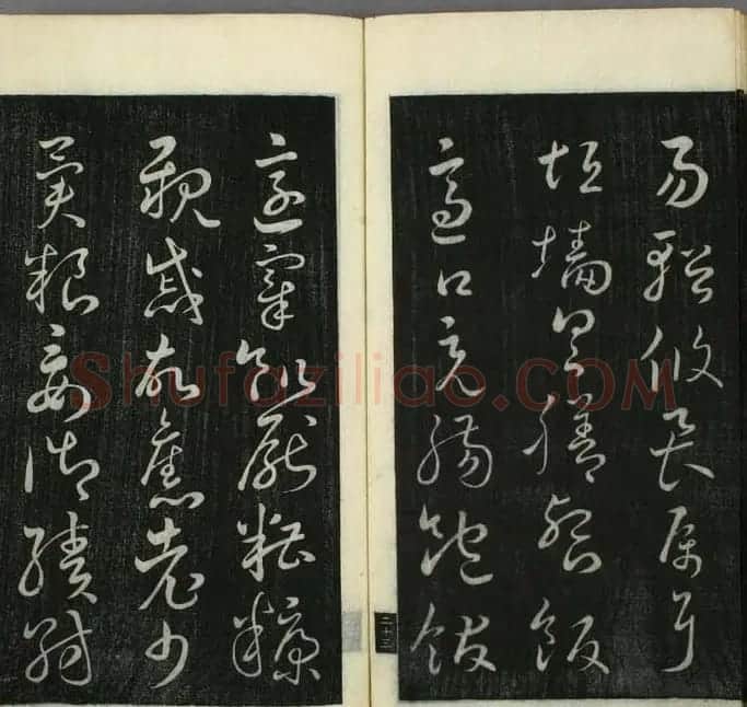 日本无幻道人草书欣赏《千字文》 | 毛笔草书字帖