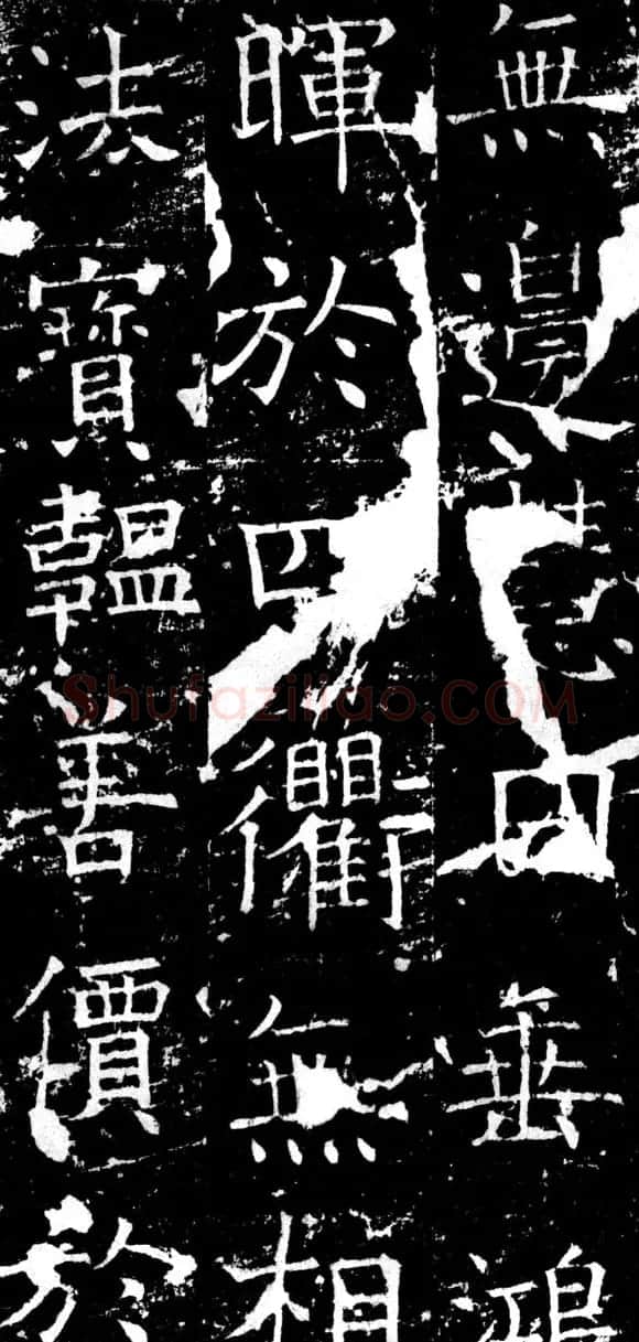 褚遂良楷书《伊阙佛龛之碑》 | 书法碑帖