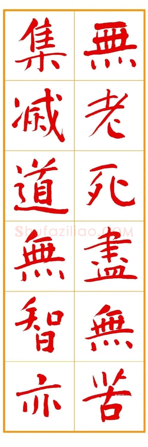 郭明朱笔楷书《心经》 | 书法心经作品