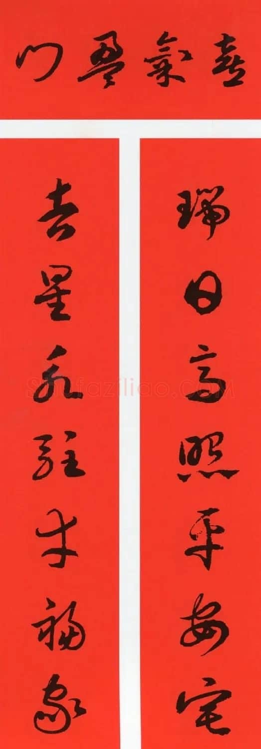 牛年篆书春联+草书春联 | 书法名家作品欣赏