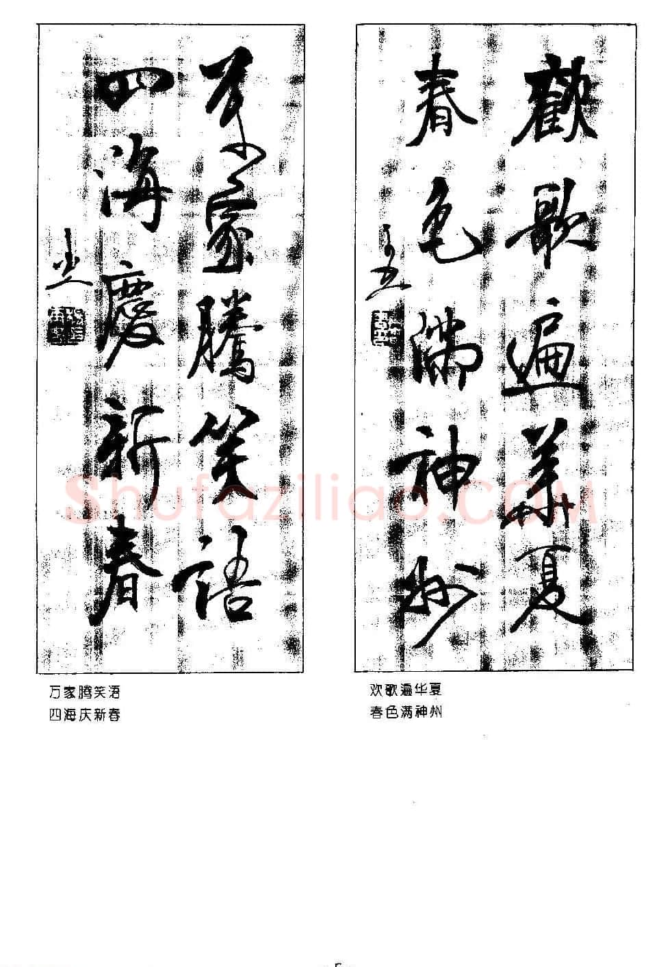 著名书法家杨再春书法春联欣赏 | 书法名家作品欣赏