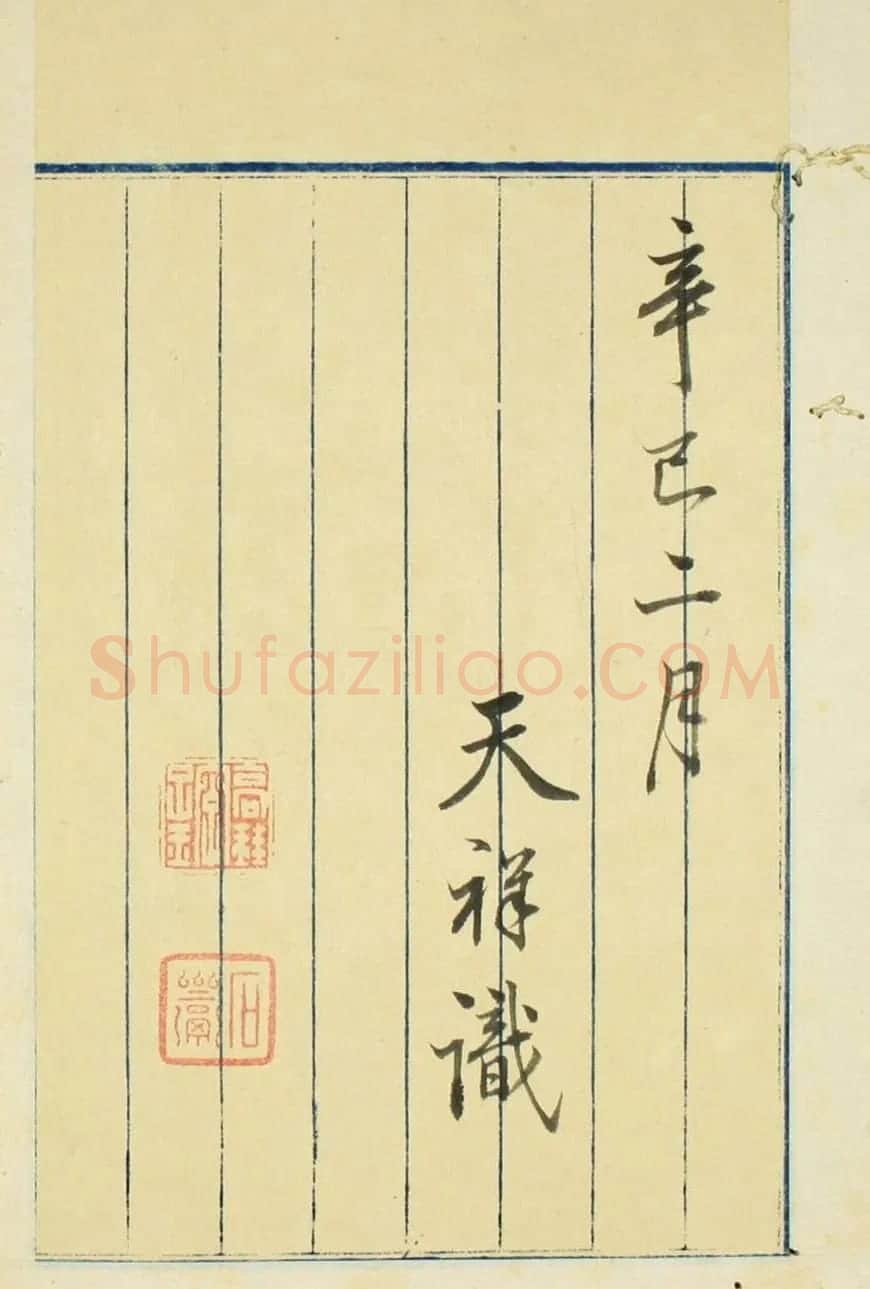 日本高桥石斋楷书行书二体《正气歌》 | 名家书法作品赏析