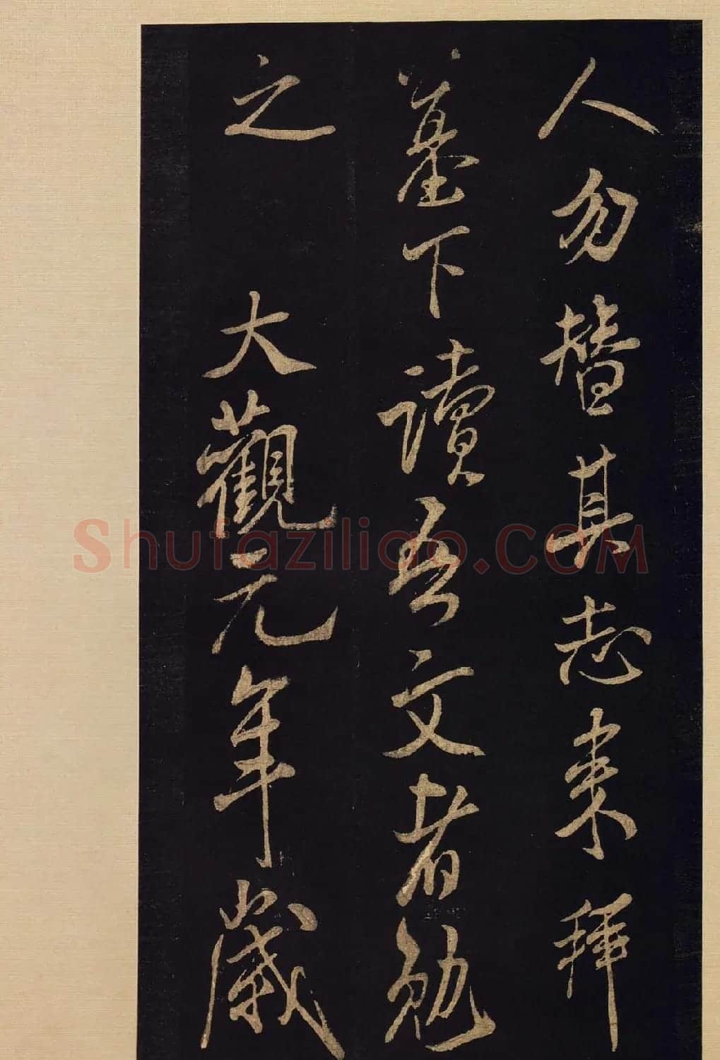 传世书法宋拓《宝晋斋法帖》卷第九 | 书法碑帖
