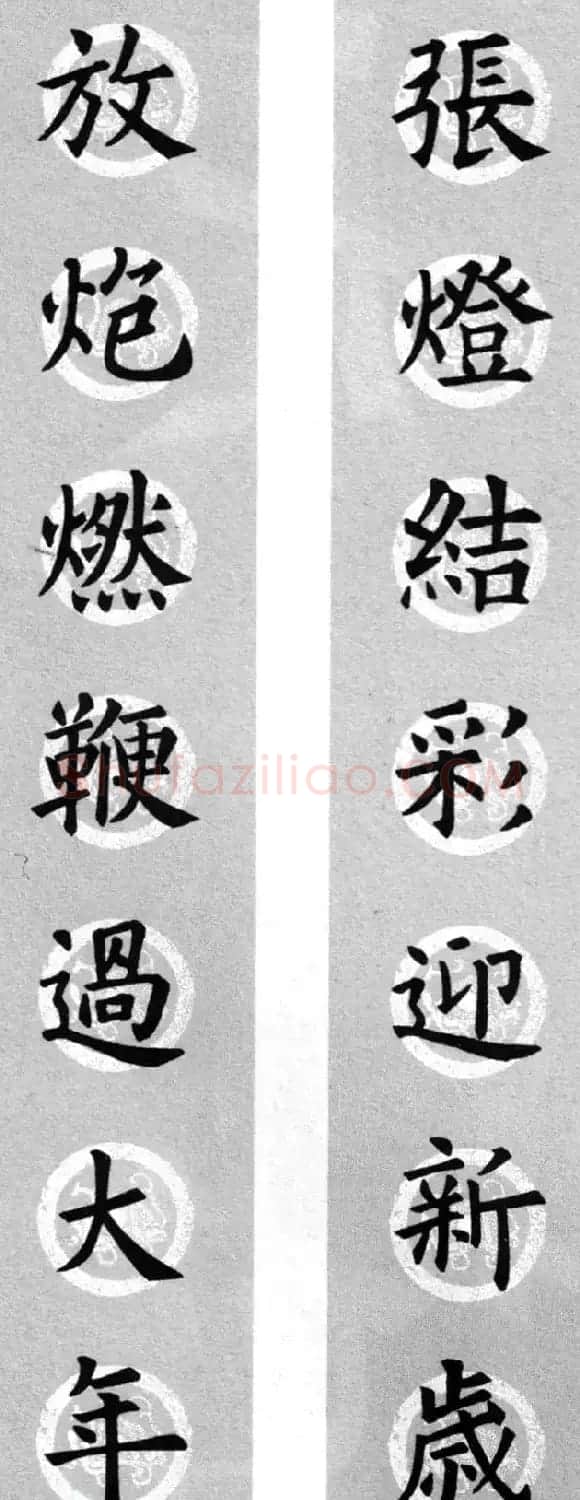 集字书法春联 欧阳询楷书七言对联合辑 | 书法名家作品欣赏