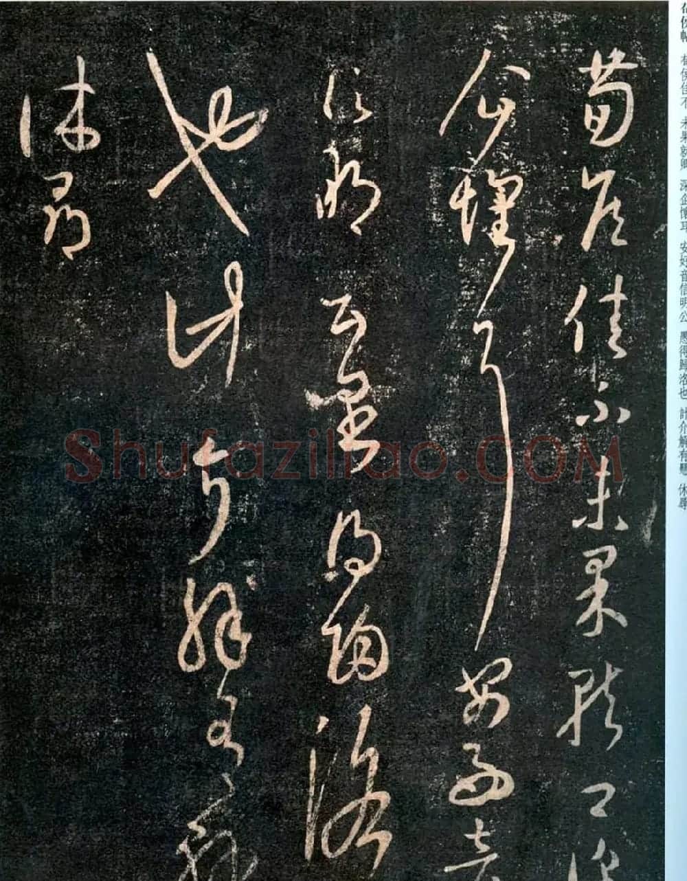王羲之草书作品欣赏《荀侯帖》拓本三种 | 书法名家作品欣赏