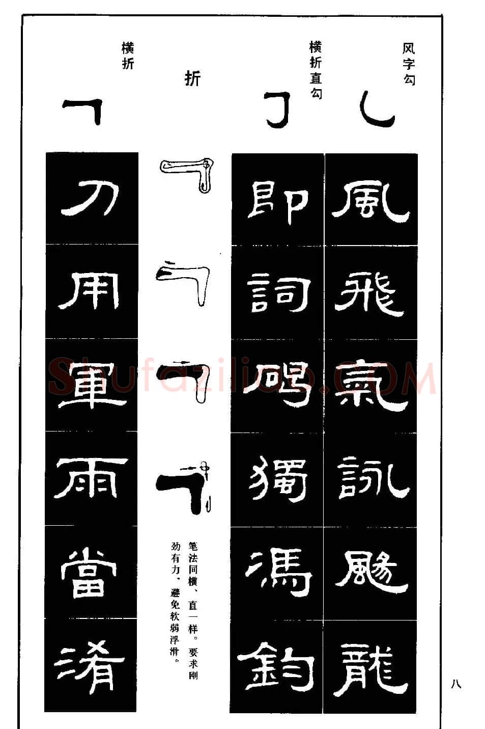 隶书字帖下载:《隶书标准习字帖》 | 毛笔隶书字帖