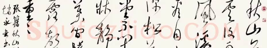 深圳市书法院院长赵永金书法作品 | 书法作品鉴赏
