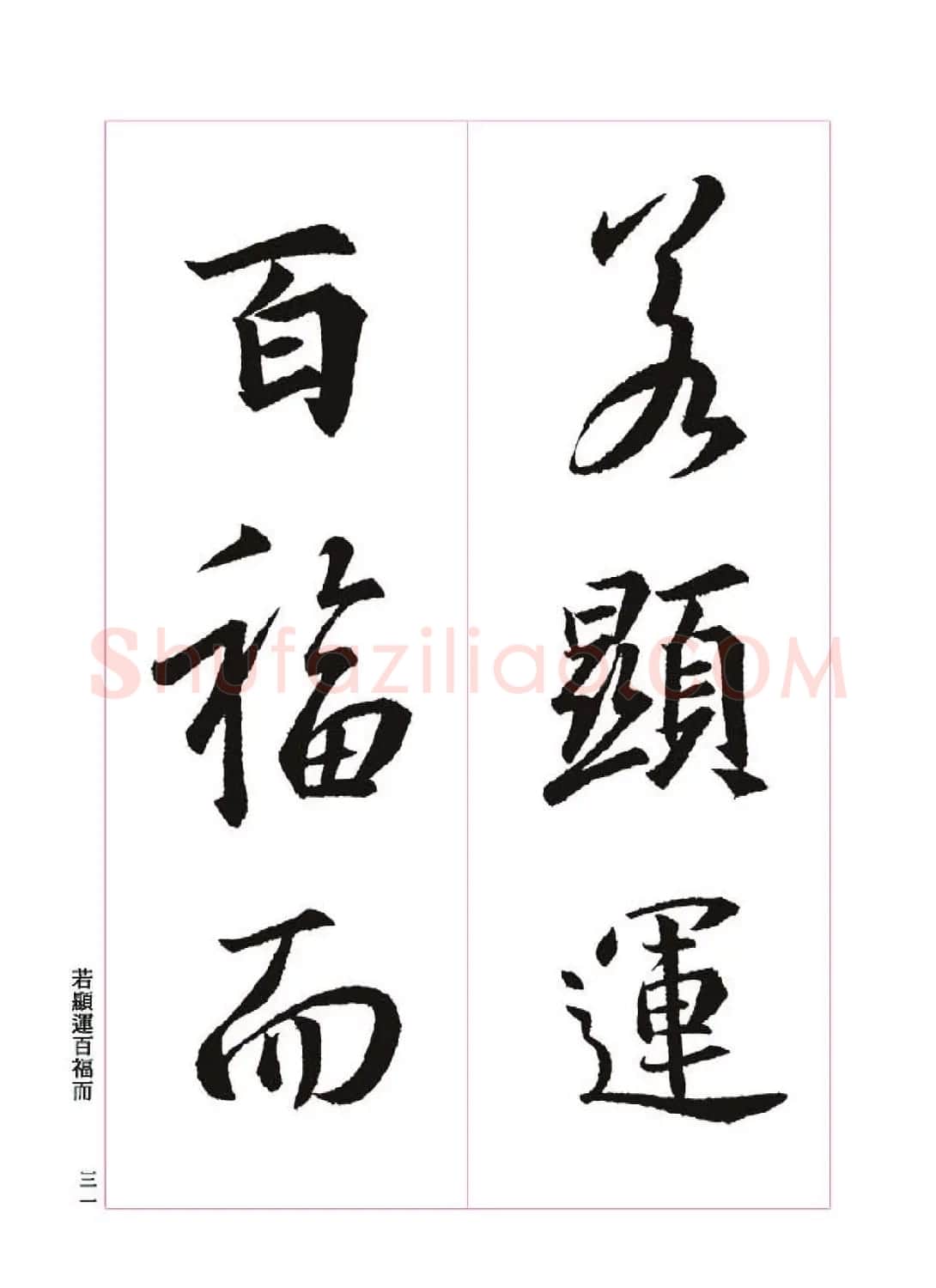 王羲之书法字帖《三藏圣教序》高清大图 | 软笔行书字帖