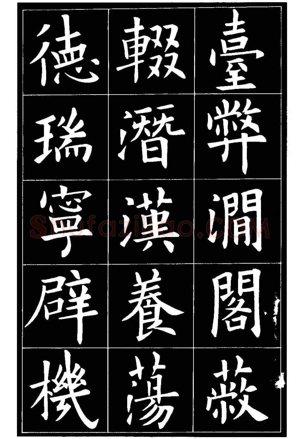 欧体楷书字帖欣赏《欧阳询书法精选》 | 毛笔楷书字帖
