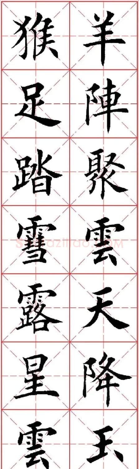 猴年春联欣赏--集田英章楷书字体版 | 书法名家作品欣赏