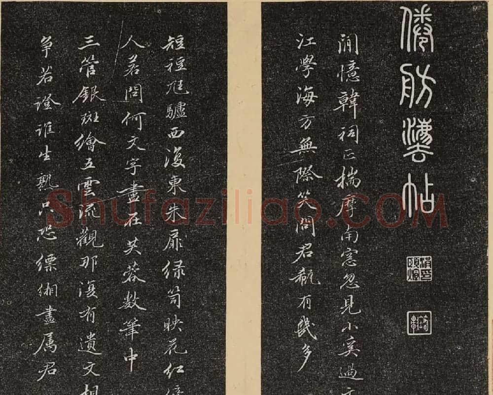 哈佛大学汉和图书馆藏《倦舫法帖》第六册 | 书法碑帖