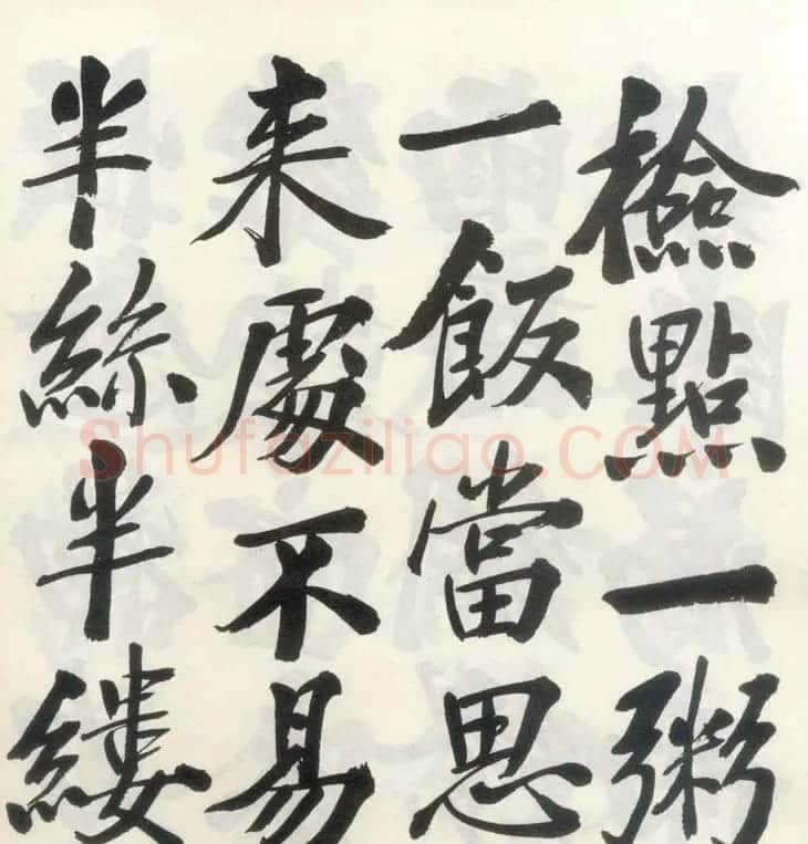 郑孝胥行楷书法《朱子治家格言》 | 书法作品鉴赏