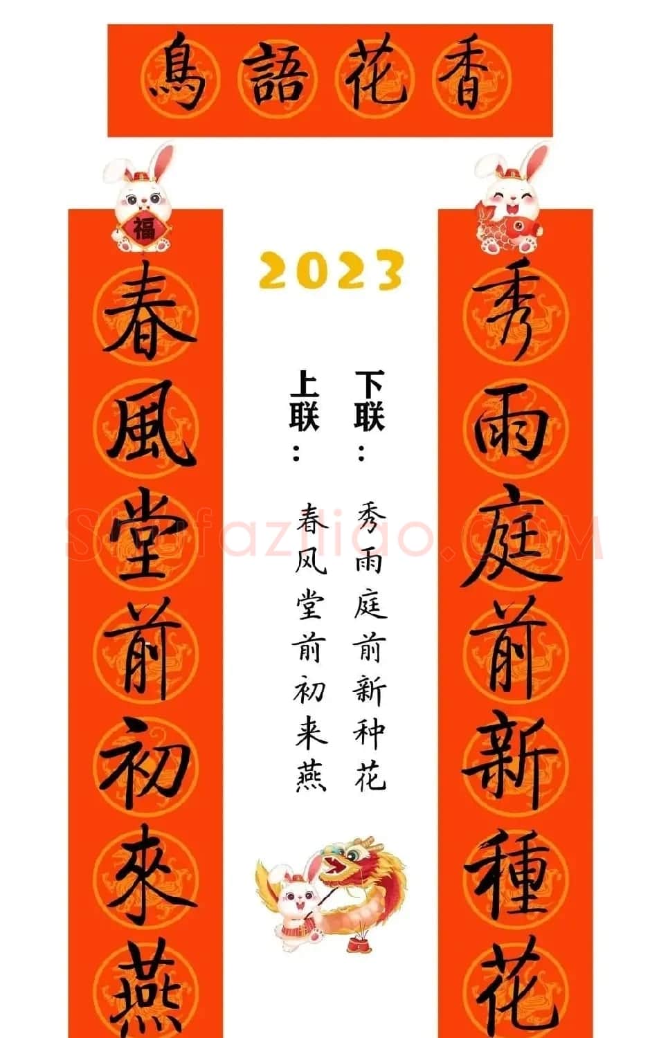 启功体集字2023兔年春联 | 书法名家作品鉴赏