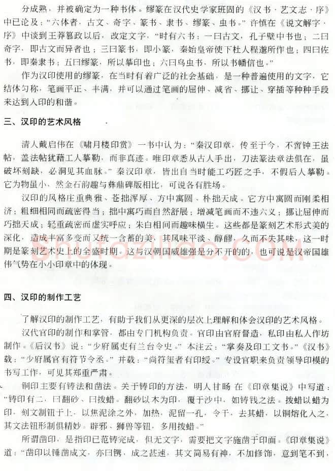 中国篆刻名家作品集《汉印精品赏析》 | 毛笔书法作品