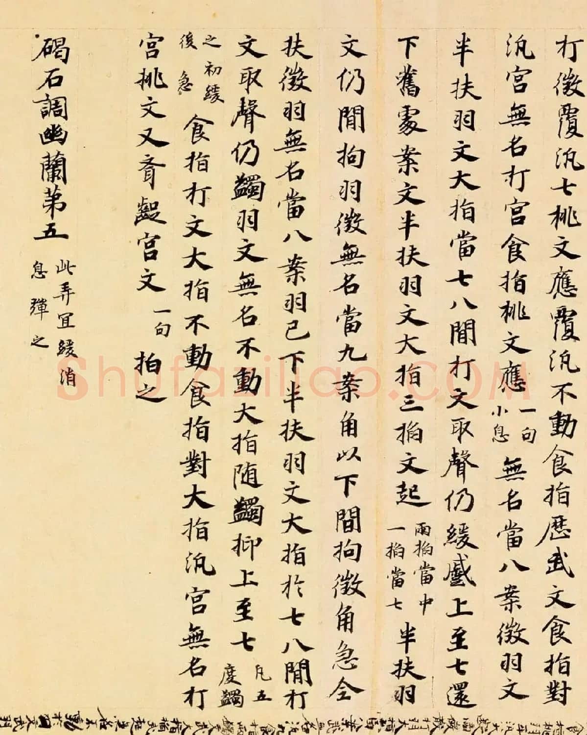 唐代楷书书法墨迹《碣石调幽兰第五》 | 毛笔书法作品